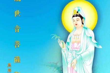 观音菩萨生日