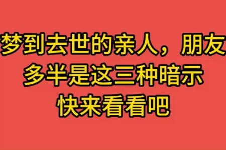 梦见家里人去世要说破吗