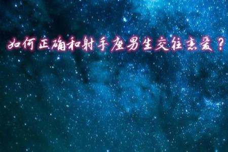 12月8日是什么星座 射手座和什么座最配