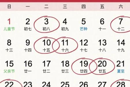 2025年阴历6月初五结婚吉日 2024年6月5日是黄道吉日吗