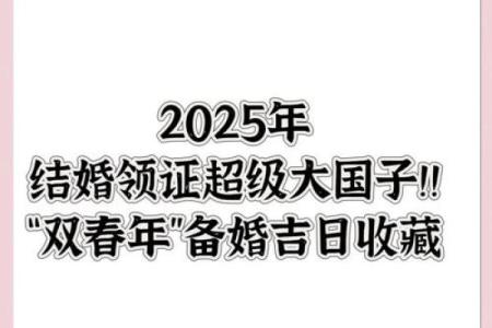2025年7月的黄道吉日 2025年结婚最佳日期