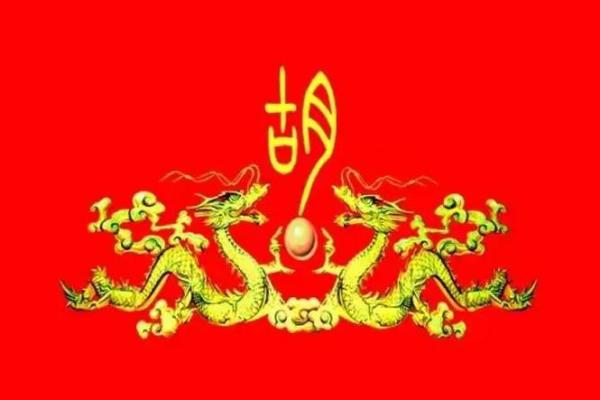 2019年出生的姓胡男孩如何起名，宜用什么字姓名