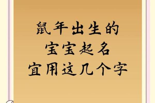 早上出生的属鼠男孩取名适用的字姓名 早上出生的属鼠男孩取名适用的字姓名
