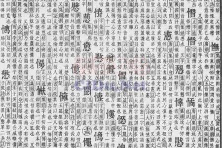 康熙字典14画的字-姓名学-华易算命网姓名